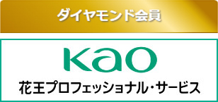 ダイヤモンド会員