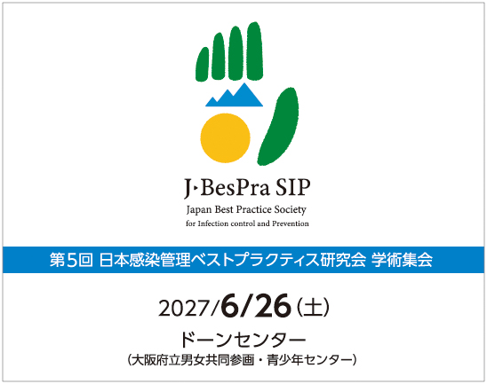 第5回学術集会