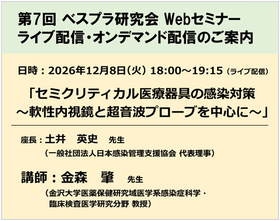 第7回ベスプラ研究会webセミナー
