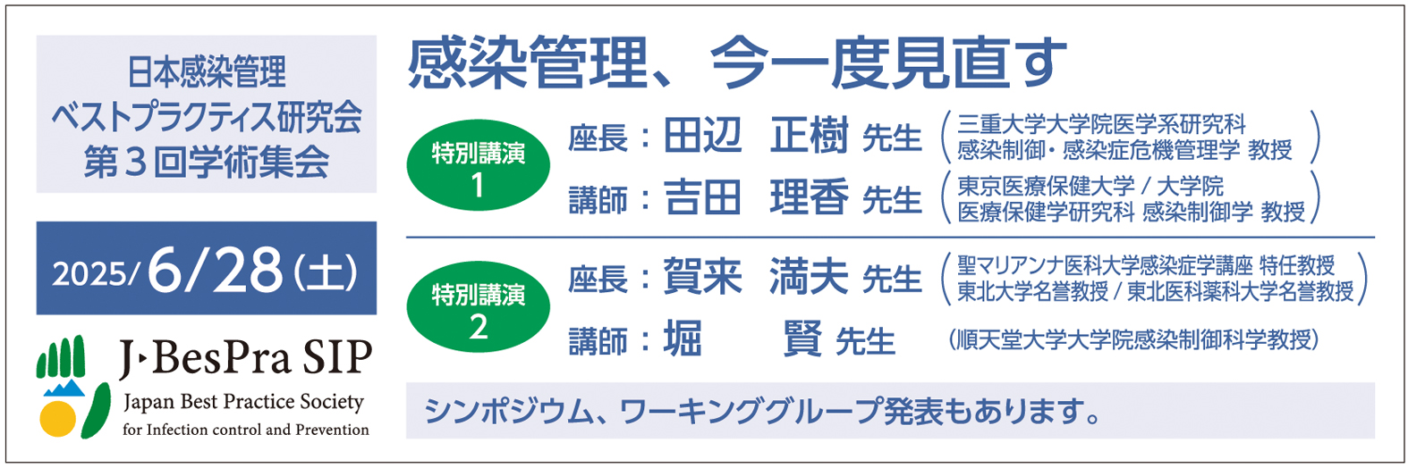 第3回学術集会